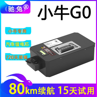 。小牛电动车GOVA G0锂电池G40增程直上大容量替换F0狗娃电瓶