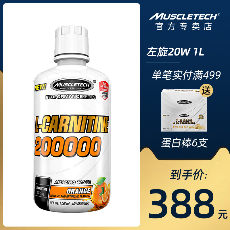 muscletech肌肉科技左旋肉碱男女健身液体饮料左旋20万