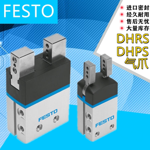 原装FESTO费斯托手指气爪气缸DHPS-16 DHWS-10 DHRS-25-A DHDS-32