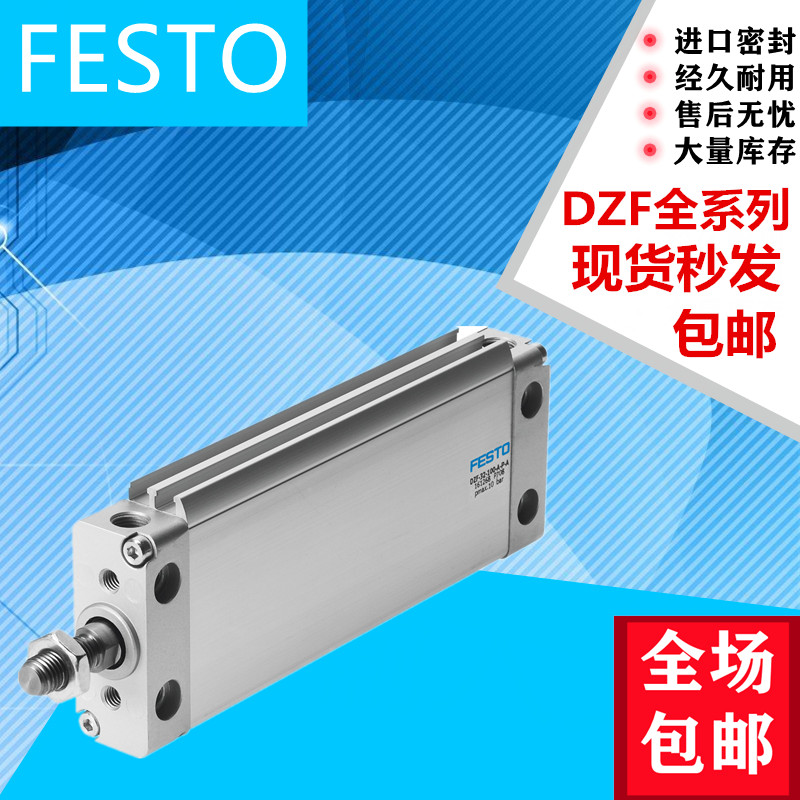 FESTO费斯托DZF-25-10-20-35-40-50-60-80-90-100-120-150-P-A-S2