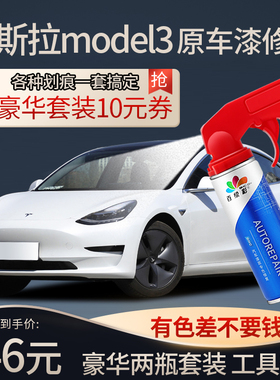 专用特斯拉model3补漆笔珍珠白黑色modely丫汽车轮毂修复自喷漆