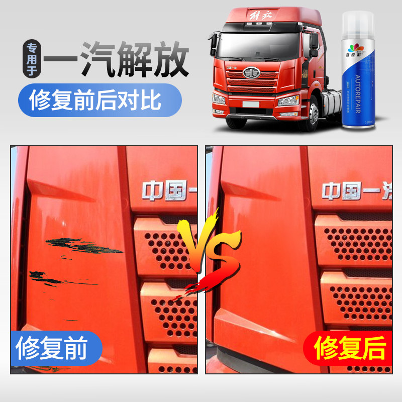 一汽解放jh6 j6p j6l j7大货车配件卡车漆火焰富贵解放红色自喷漆