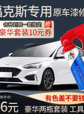 福特新福克斯补漆笔12款经典福克斯stline改装配件原车漆自喷漆