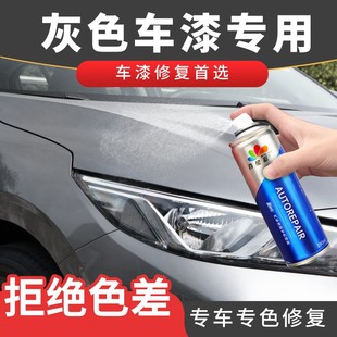 灰色汽车补漆笔专用安第斯灰时光灰自喷漆划痕修复补漆神器