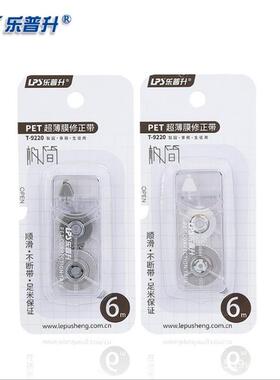 晨光同款韩版文具乐普升T9220极简修正带超薄膜带芯涂改带小