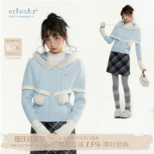 ECHOSTA毛球连帽不规则斗篷撞色甜美针织打底衫女秋毛线衣两件套