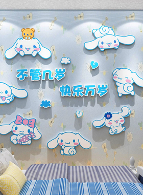 玉桂狗卧室主题生日装饰场景布置小男女孩儿童房床头背景墙面贴纸