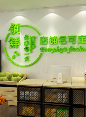 网红水果店铺墙面定制店名装饰吧台背景墙贴生鲜超市海报创意布置