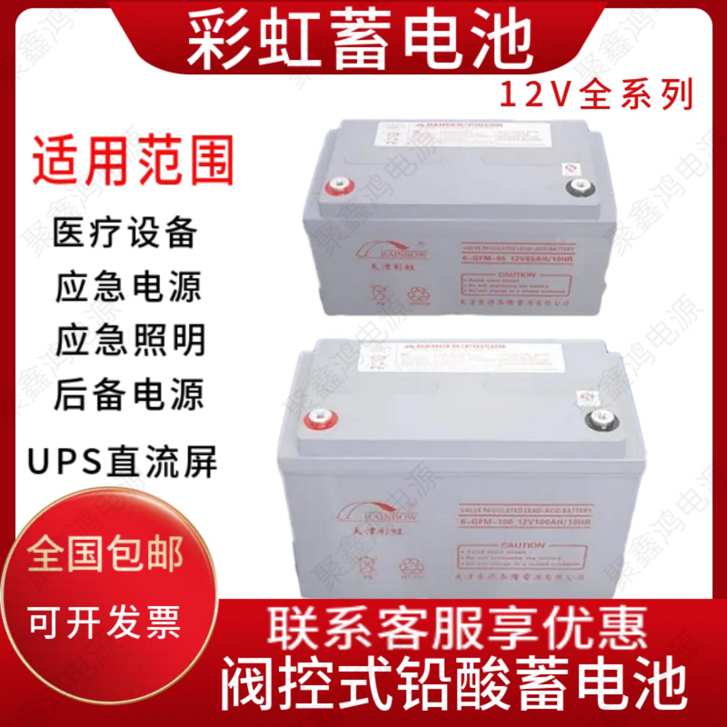 彩虹蓄电池6-GFM-12V全系列