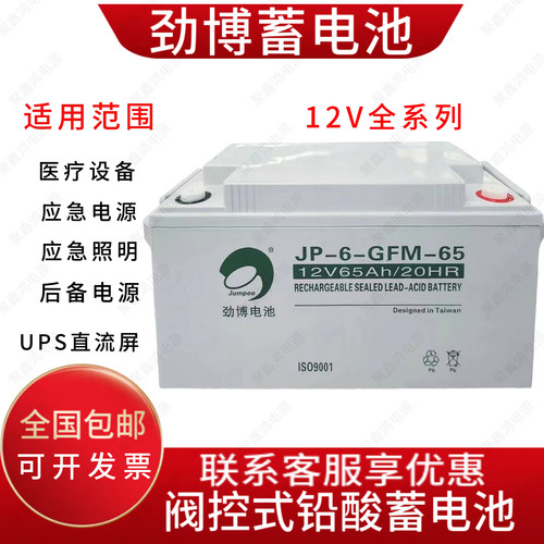 劲博蓄电池JP-6-GFM-12V7AH17AH24AH38AH65AH100AH120AH150A200AH