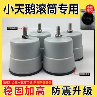 洗衣机底座滚筒专用海尔小天鹅通用美的松下垫高防滑防震脚垫支架