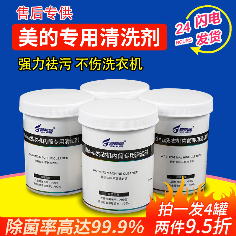 美的洗衣机专用清洗剂小天鹅海尔西门子滚筒全自动杀菌消毒除垢剂