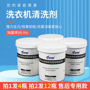 小天鹅美的洗衣机槽波轮滚筒内筒专用清洗剂清洁剂杀菌除垢剂
