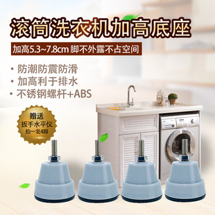 小天鹅海尔滚筒洗衣机底座支架增高下水防潮防震通用大象腿脚垫