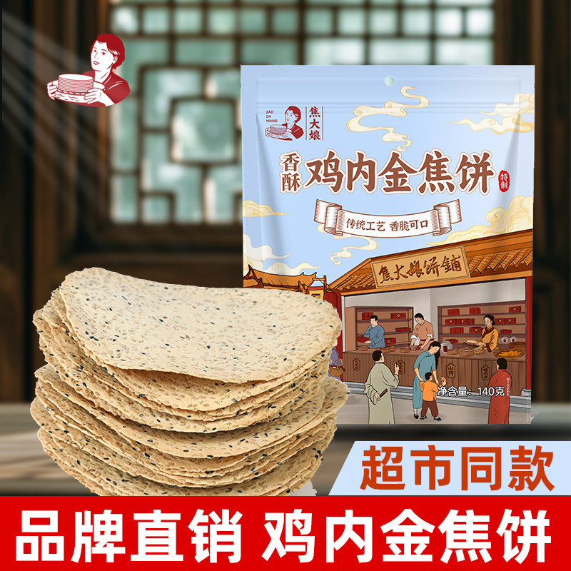 鸡内金焦饼河南特产小吃芝麻手工杂粮烧饼健康儿童孕妇零食酥焦馍