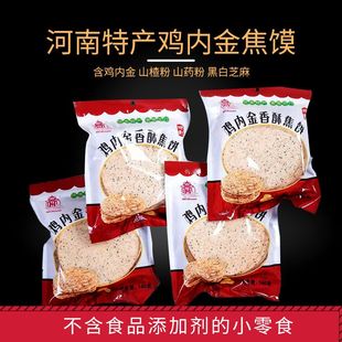 锦鸡台牌鸡内金焦馍健康零食芝麻焦饼河南特产鸡内金焦饼干包邮