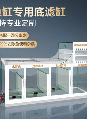 鱼缸底滤缸定制底滤槽过滤槽干湿分离板干湿分离盒下滤缸浮法玻璃