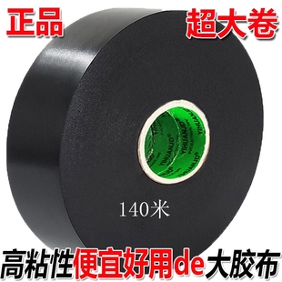 10卷装 电工胶布PVC电用黑色电线绝缘胶带大卷超薄阻燃防水
