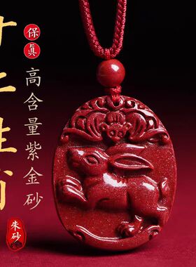 天然朱砂本命年十二生肖吊坠属相牛虎狗男女项链平安扣护身符挂件