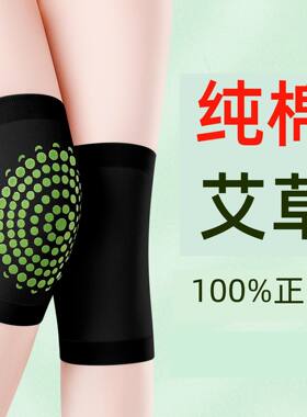 纯棉艾草发热防滑护膝盖套