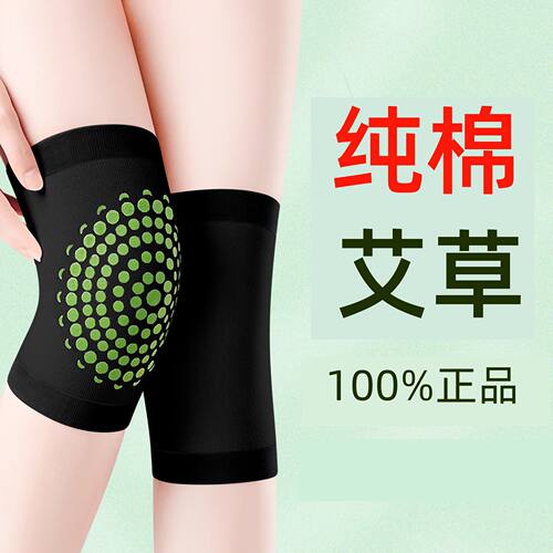 纯棉艾草发热防滑护膝盖套