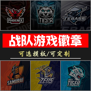 俱乐部logo设计游戏战队头像制作定制球队工会队标队徽徽章图标ps