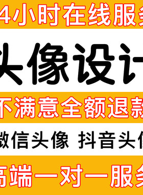 做头像定制logo设计微信背景图 抖音水印原创图片制作手绘PS作图