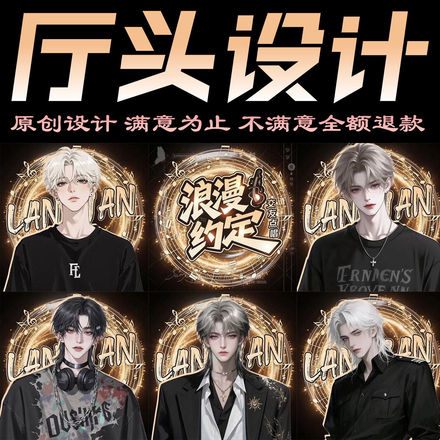 语音厅点唱厅抖音头像设计做直播平面广告设计