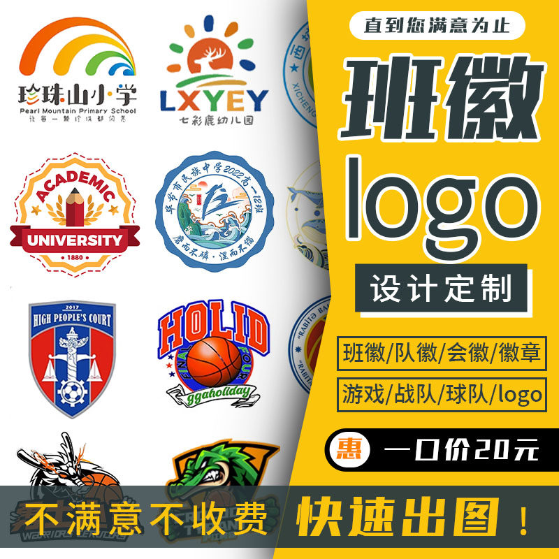 班徽logo设计徽章队徽定制校徽图标原创制作小学会徽标志做电子版