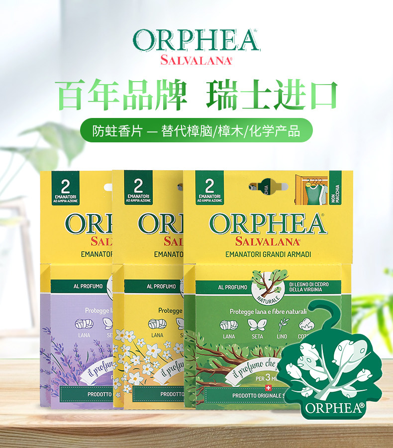 ORPHEA奥菲雅天然清香衣橱挂钩防蛀霉香片雪松防虫蛀花香2片/盒,洗护清洁剂/卫生巾/纸/香薰,防霉防蛀片,淘宝优惠券,粉丝福利购,淘宝优惠卷