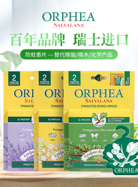 ORPHEA奥菲雅天然清香衣橱挂钩防蛀霉香片雪松防虫蛀花香2片/盒