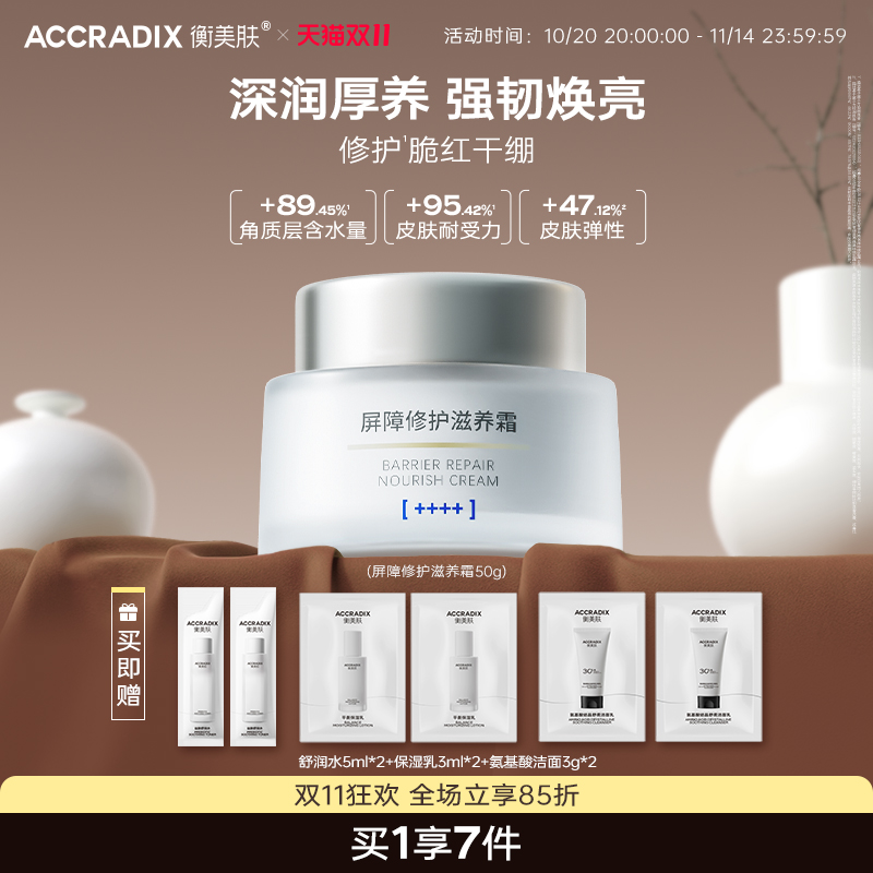 屏障修护面霜滋养平衡保湿乳干皮滋润补水修护乳霜