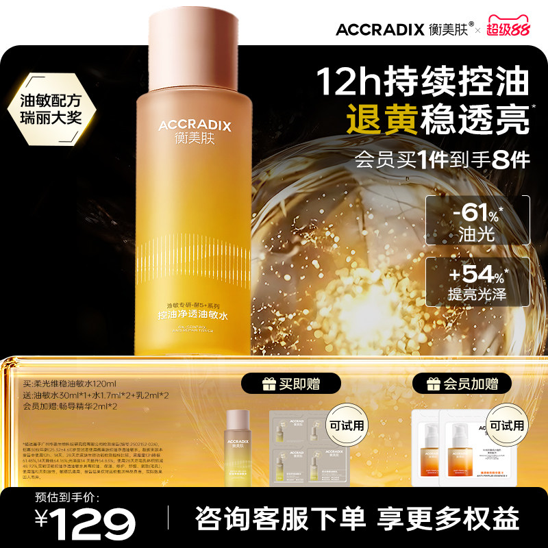 衡美肤酵5加控油净透油敏水油皮敏感肌补水爽肤水清爽不油腻官方