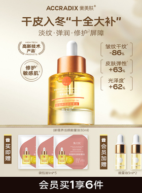 衡美肤能量油精华油干皮保湿修护抗皱滋养脸部以油养肤精华旗舰店