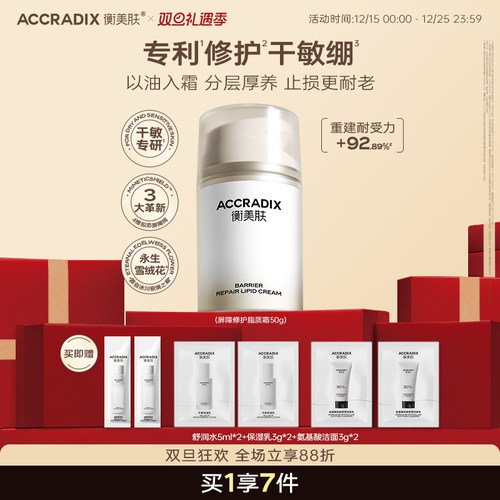 补水保湿修护肌肤屏障肌面霜