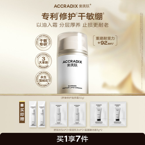 补水保湿修护肌肤屏障肌面霜