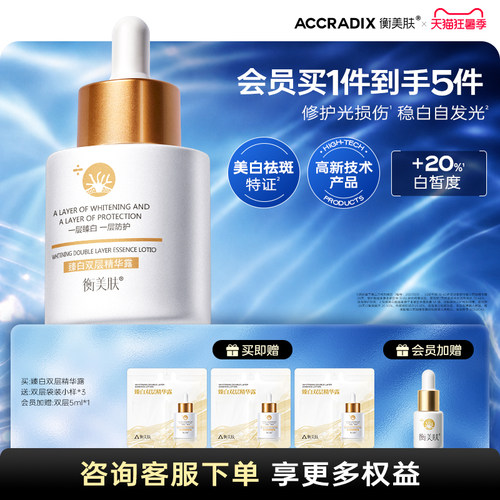 衡美肤修白瓶美白淡斑面部精华液
