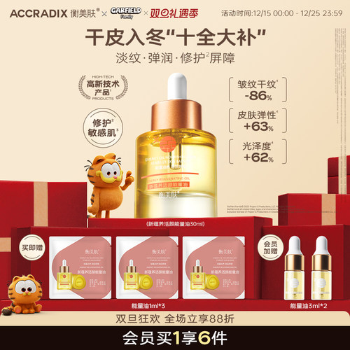 衡美肤屏障抗皱精华油