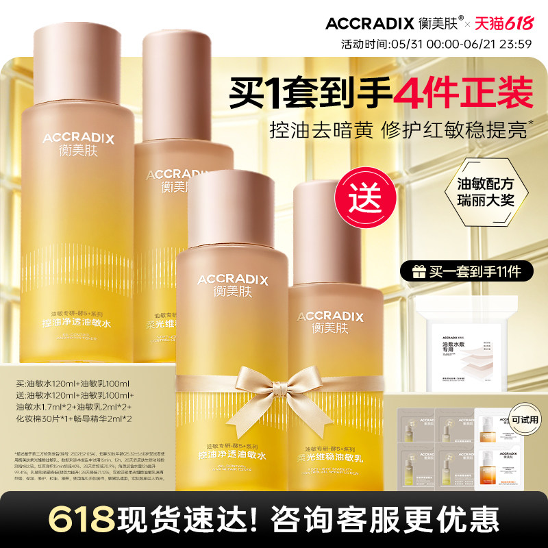 衡美肤酵5加油敏水乳油皮控油修护舒缓敏感肌修红提亮补水保湿