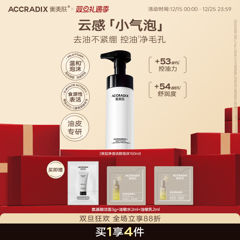 氨基酸泡沫洁面