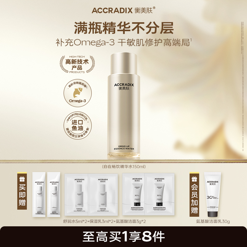 衡美肤干皮敏肌补水保湿湿敷水