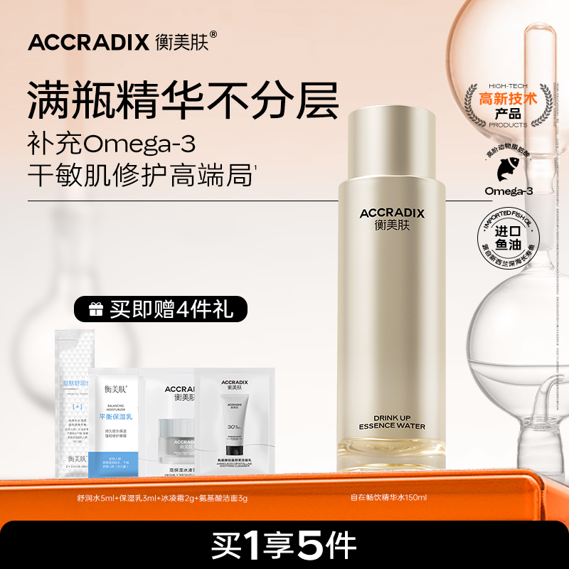 自在畅饮精华水保湿女补水干皮敏感肌湿敷爽肤水