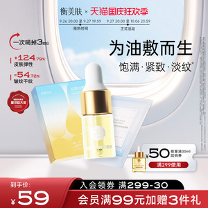 衡美肤能量油油敷盒精华油以油养肤修护脸部屏障抗老抗皱面部精油