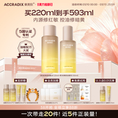 衡美肤酵5加油敏水乳油皮控油修护舒缓敏感肌修红提亮补水保湿