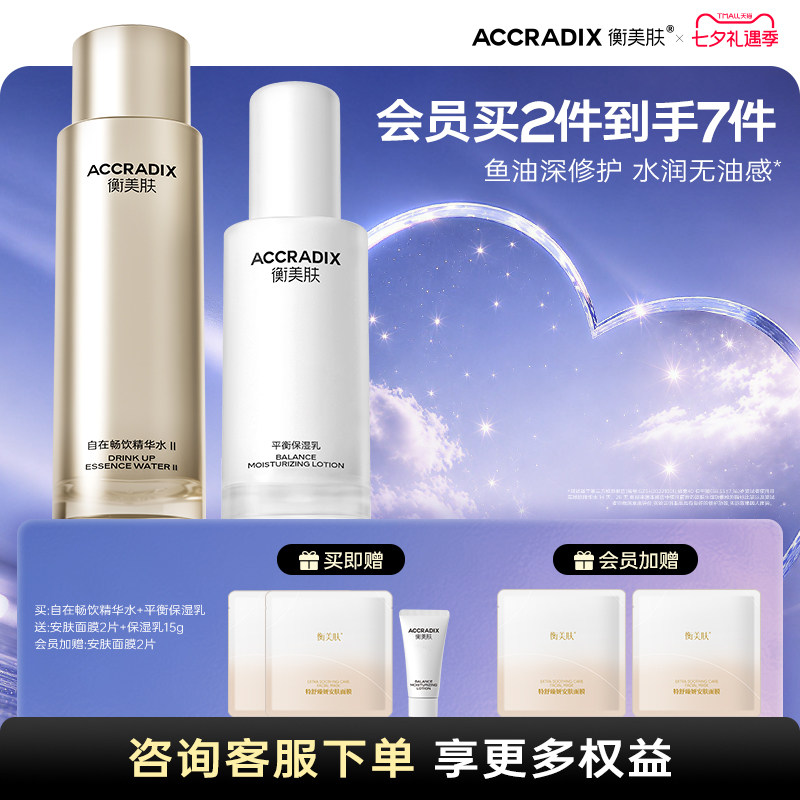 衡美肤自在畅饮益肤舒润精华水补水保湿护肤水乳修护干皮油皮湿敷