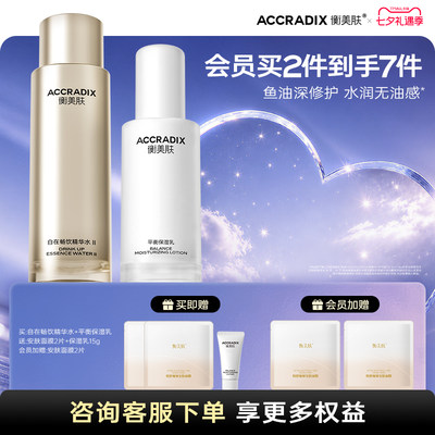 衡美肤干皮敏肌补水保湿湿敷水