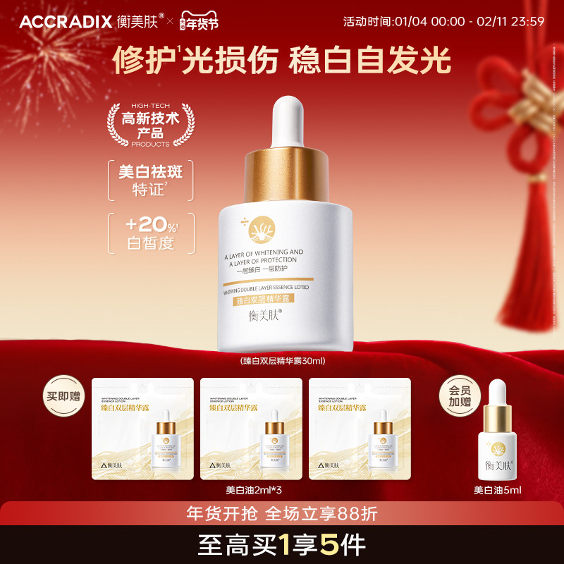 衡美肤修白瓶烟酰胺美白水乳精华美白油补水保湿淡斑提亮去暗沉,美容护肤/美体/精油,液态精华,淘宝优惠券,粉丝福利购,淘宝优惠卷