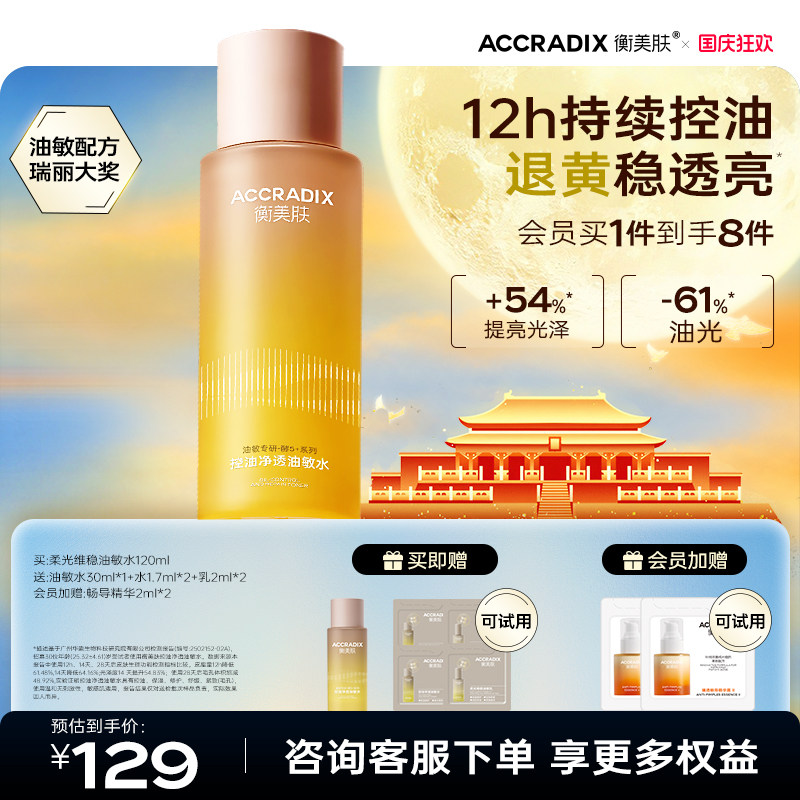 衡美肤酵5加控油净透油敏水油皮敏感肌补水爽肤水清爽不油腻官方