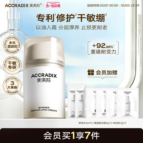 补水保湿修护肌肤屏障肌面霜