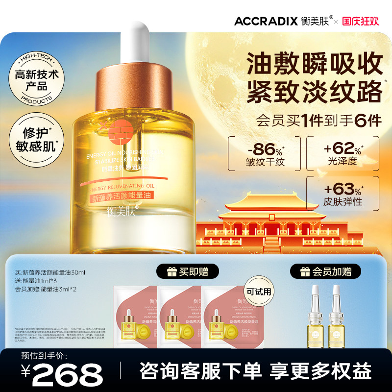 衡美肤屏障耐老精华油图片